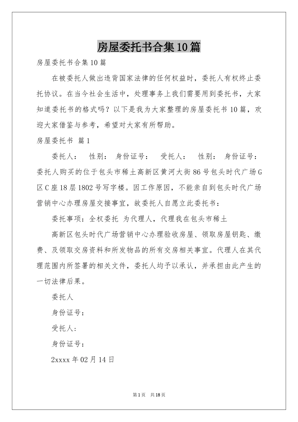 房屋委托书合集10篇_第1页