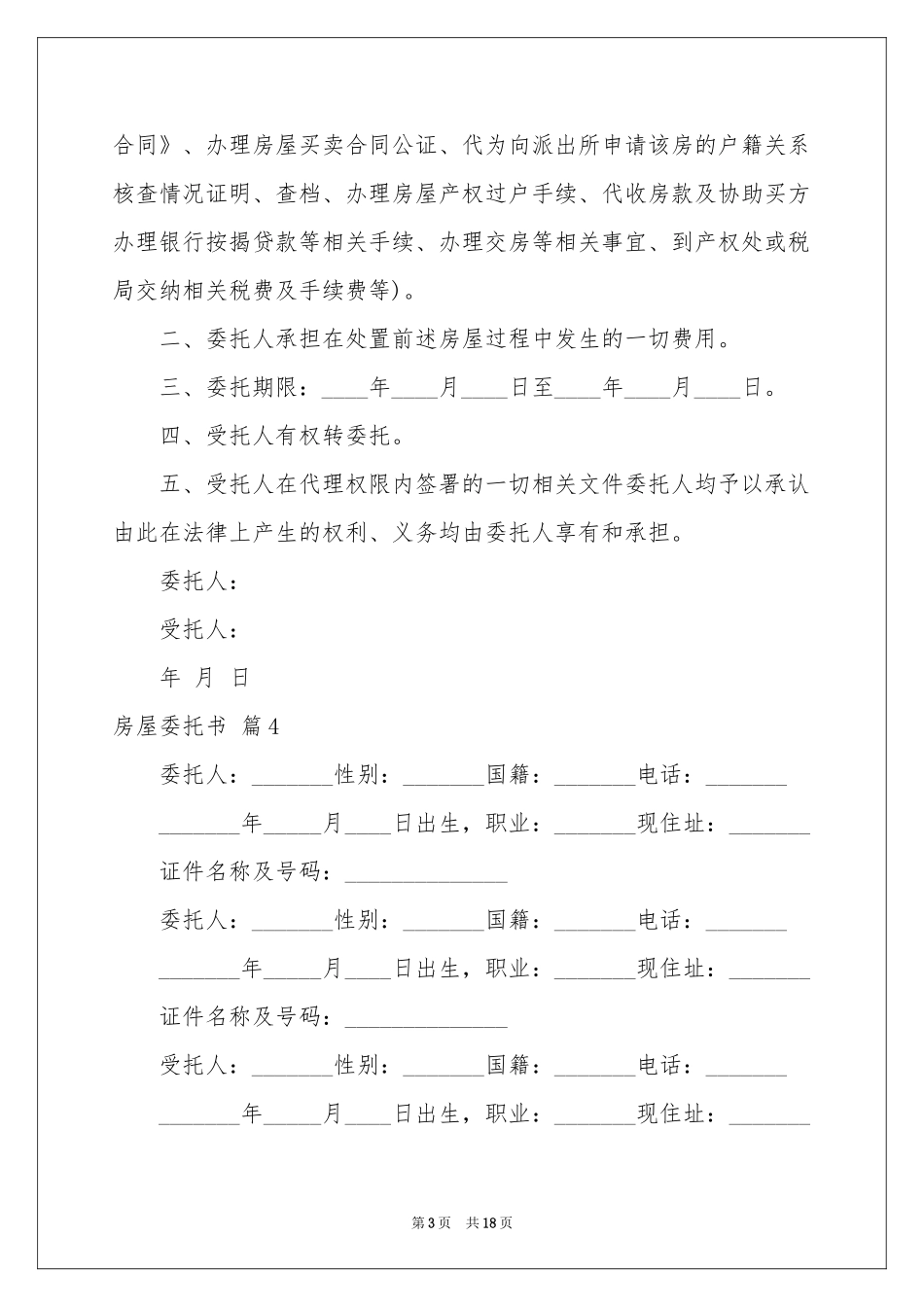 房屋委托书合集10篇_第3页