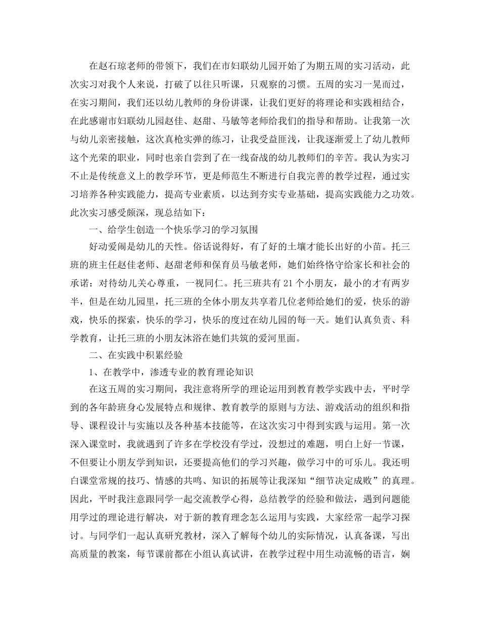 幼儿教师实习工作心得总结 _第2页