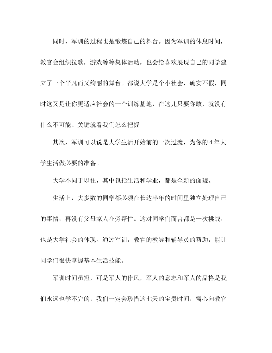 大学生军训心得体会总结参考范文_第3页