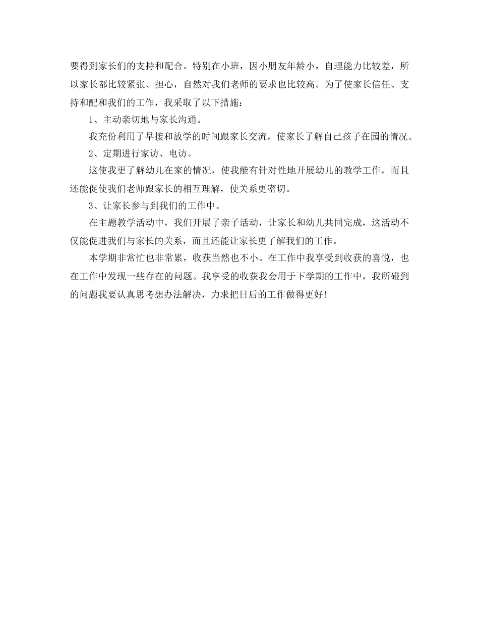 幼儿教师工作总结 _第2页