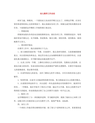 幼儿教师工作总结 