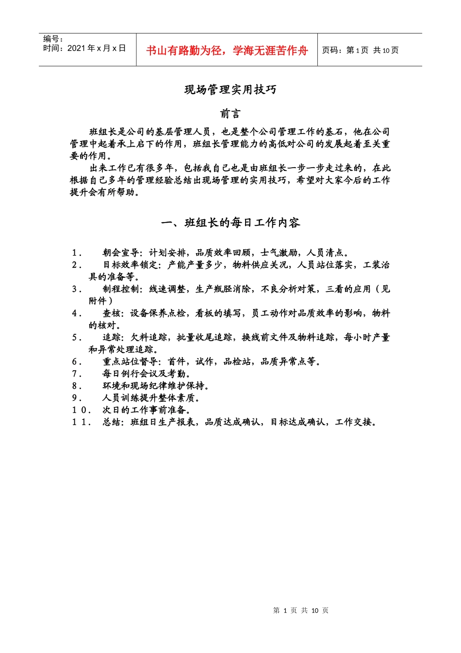 现场管理实用技巧_第1页