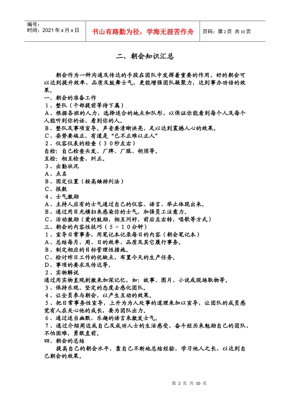 现场管理实用技巧_第2页