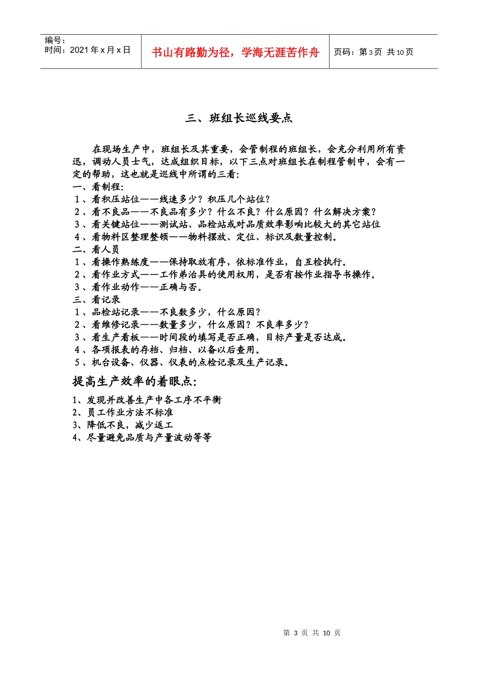 现场管理实用技巧_第3页