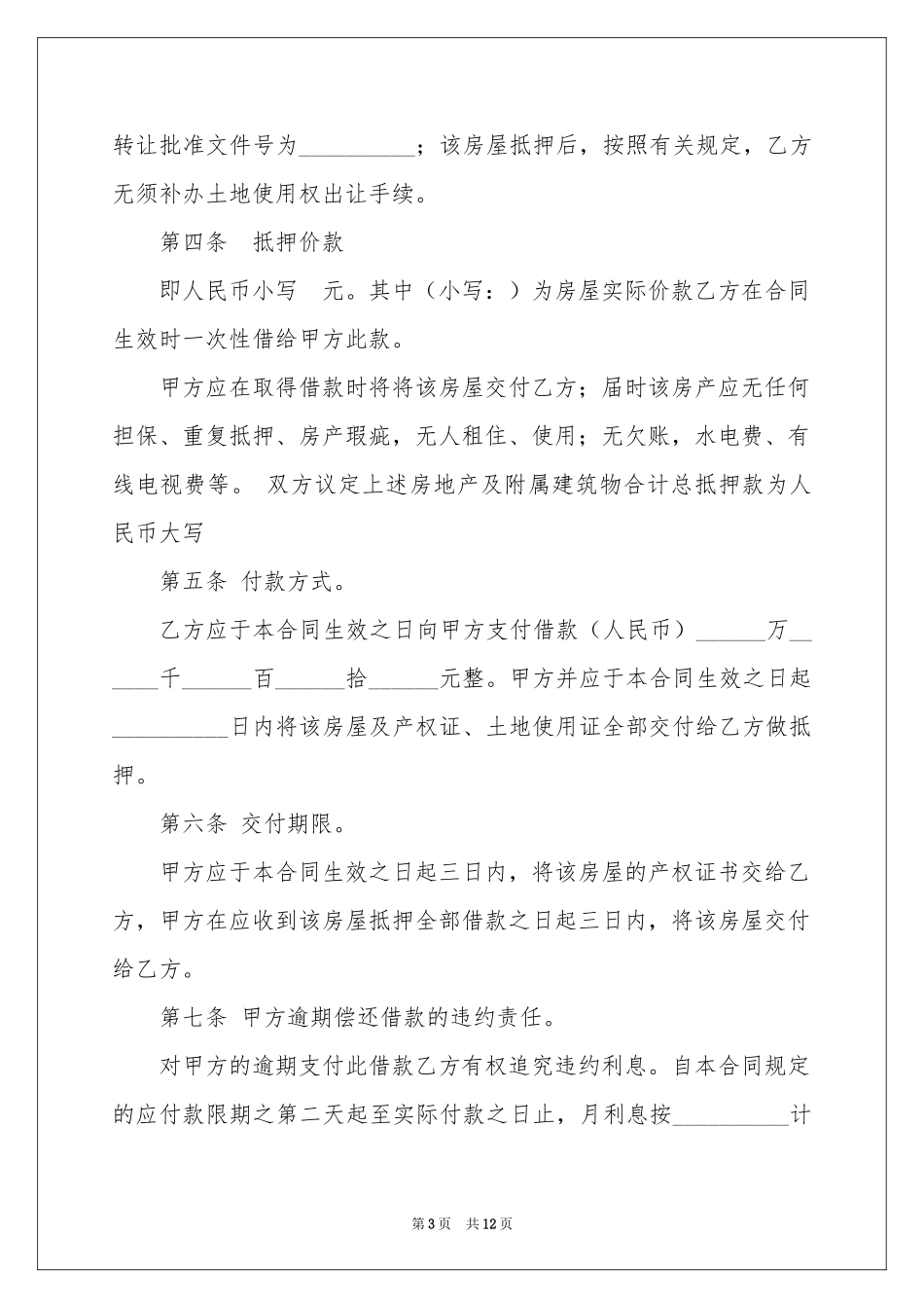 房屋委托书三篇_第3页
