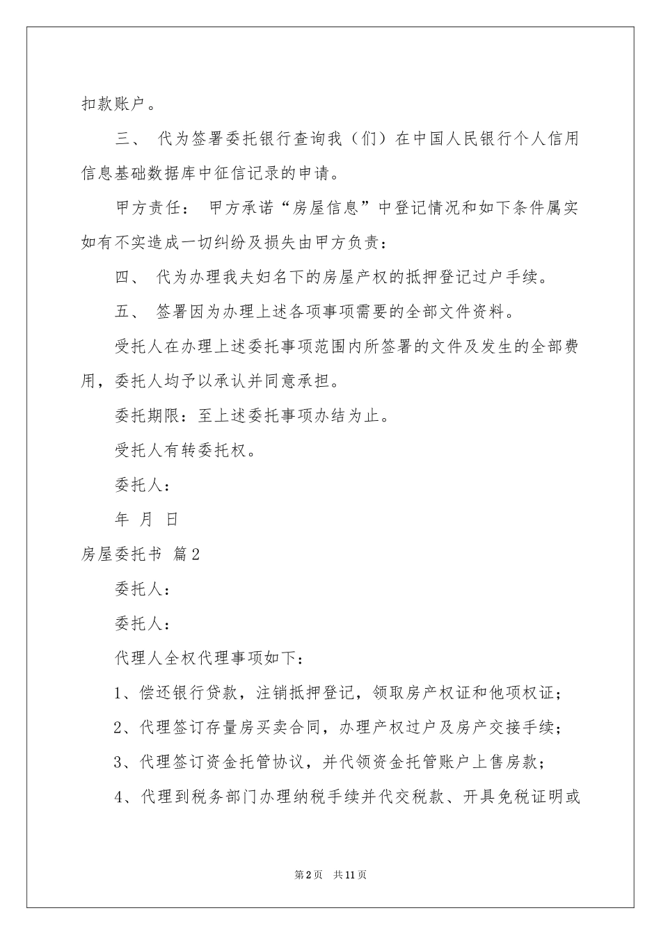房屋委托书九篇_第2页