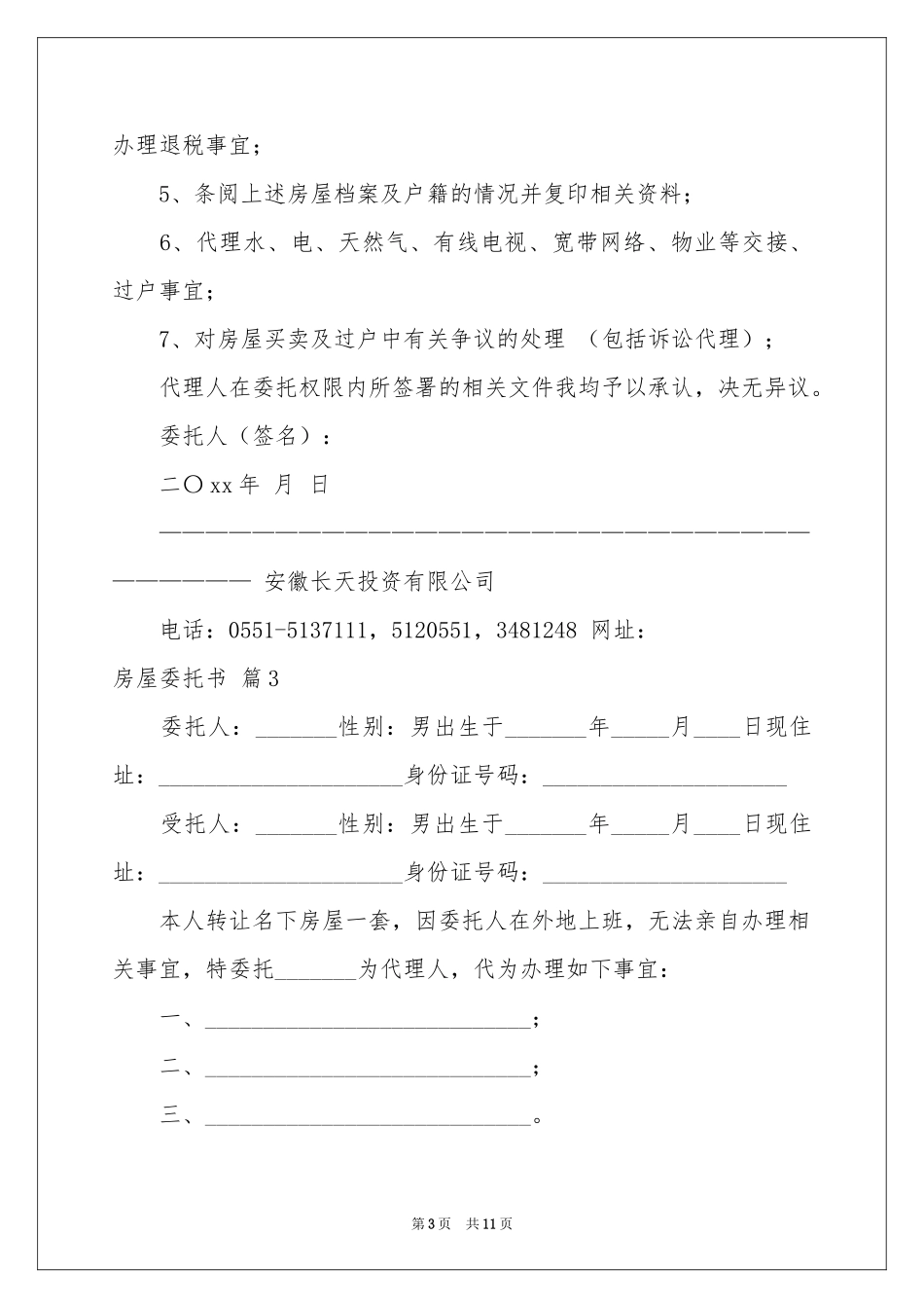 房屋委托书九篇_第3页