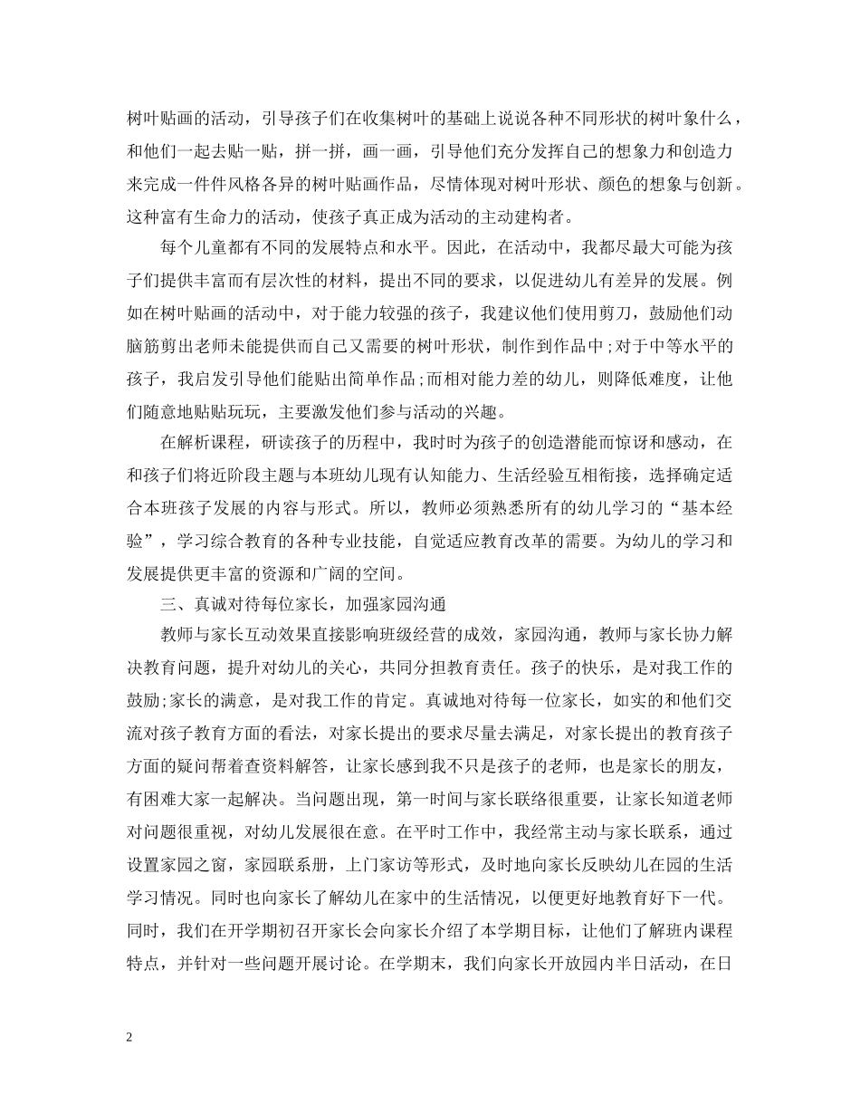 幼儿教师工作心得总结 _第2页