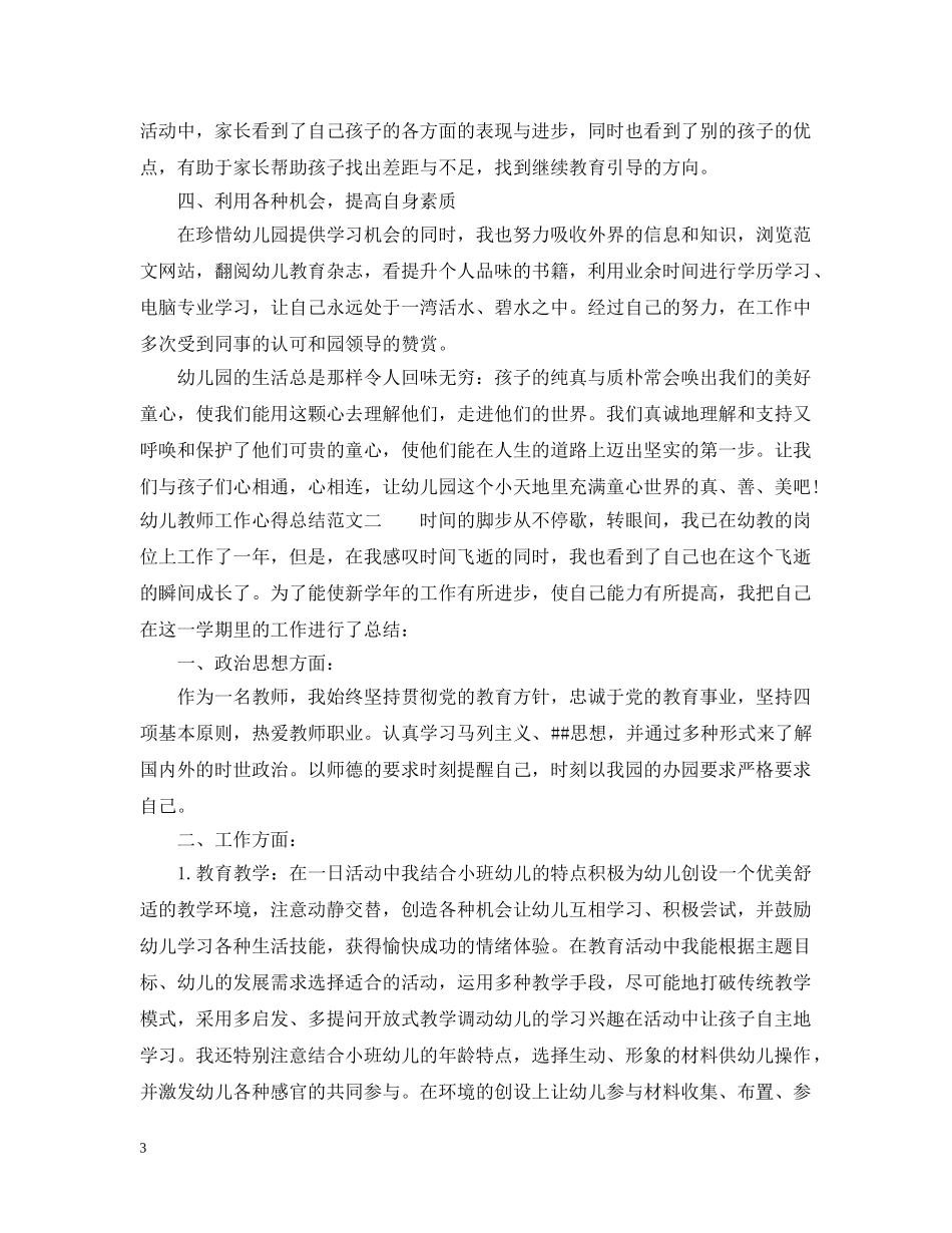 幼儿教师工作心得总结 _第3页