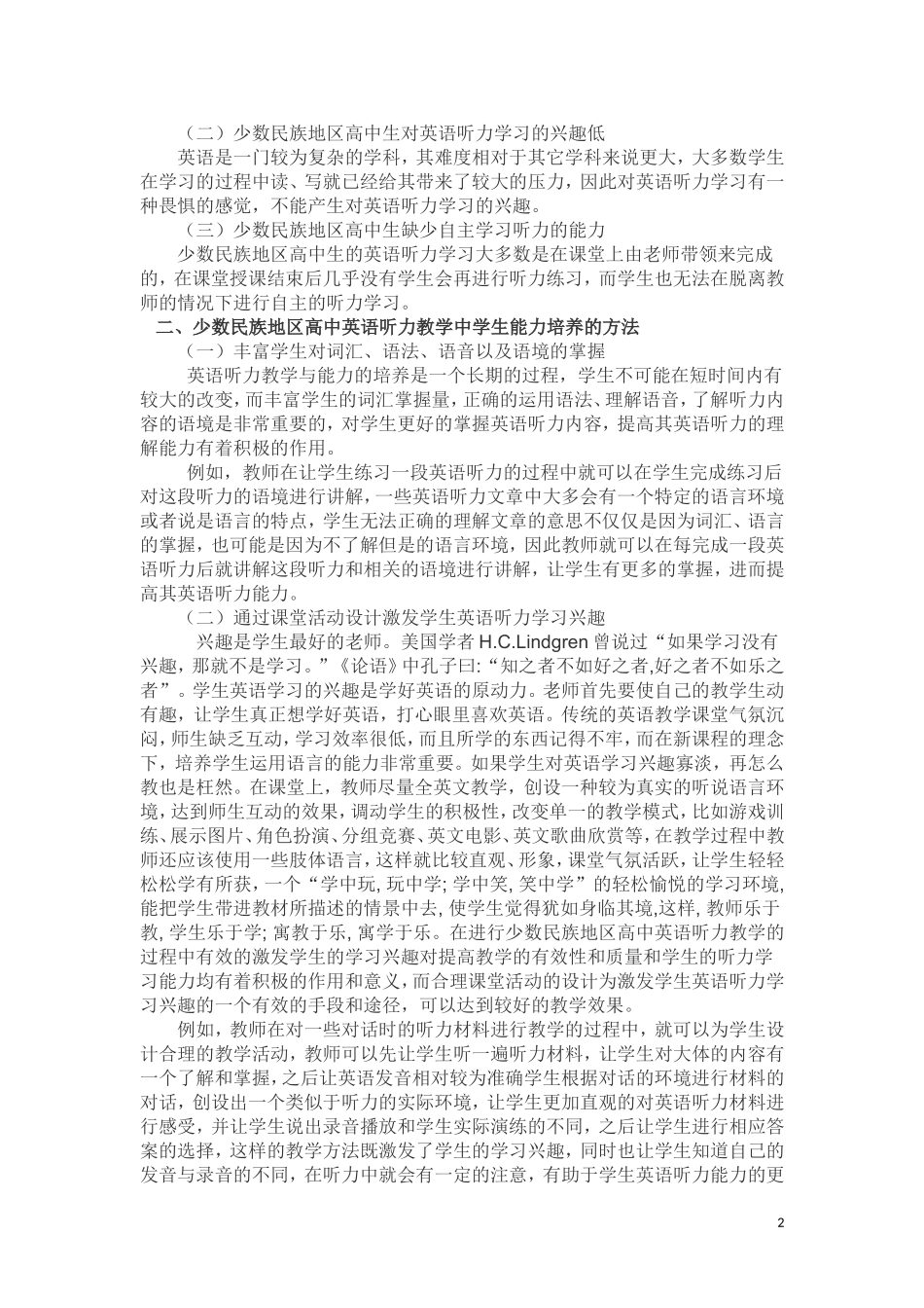 重视少数民族地区高中学生英语听力能力培养探究_第2页