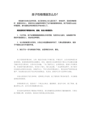 孩子性格懦弱怎么办