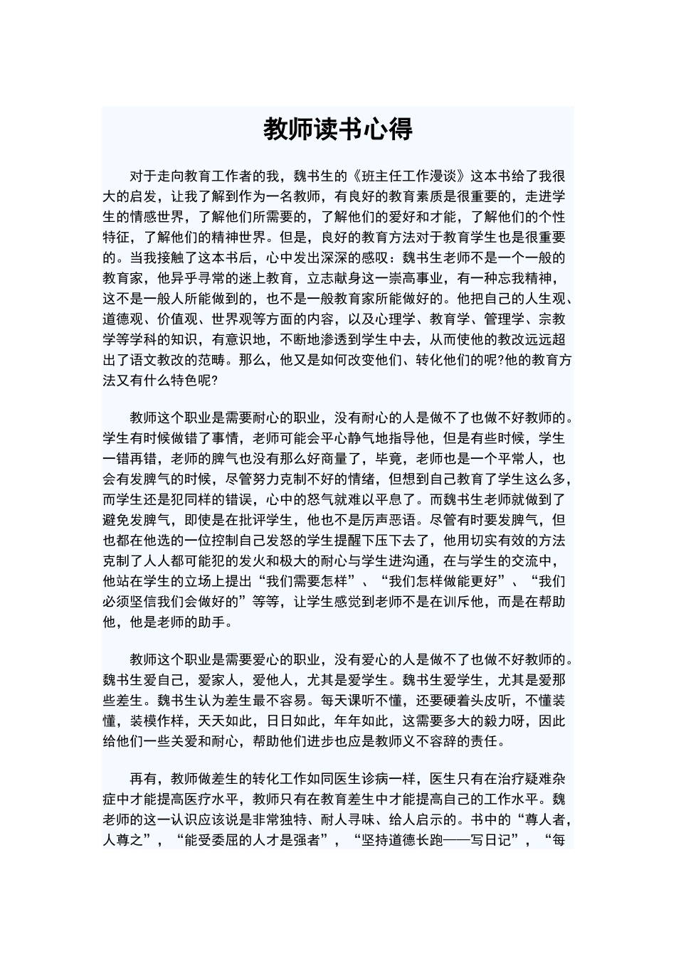 教师读书心得（郭赋贤）_第1页