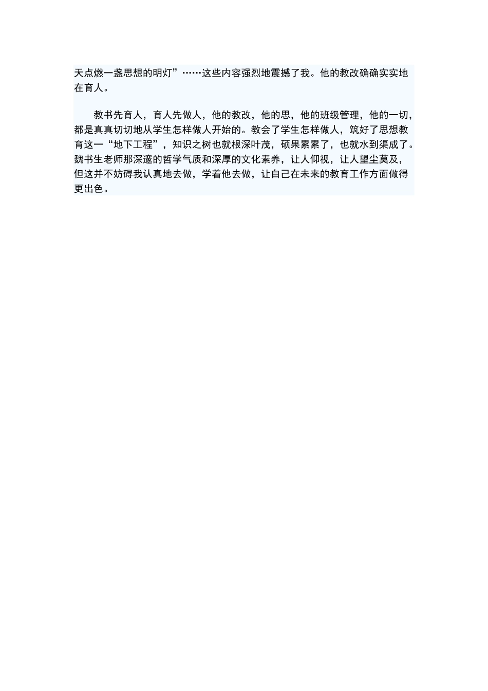 教师读书心得（郭赋贤）_第2页