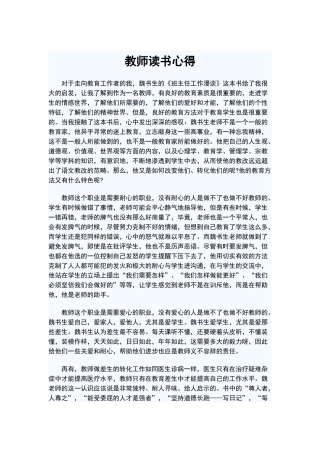 教师读书心得（郭赋贤）