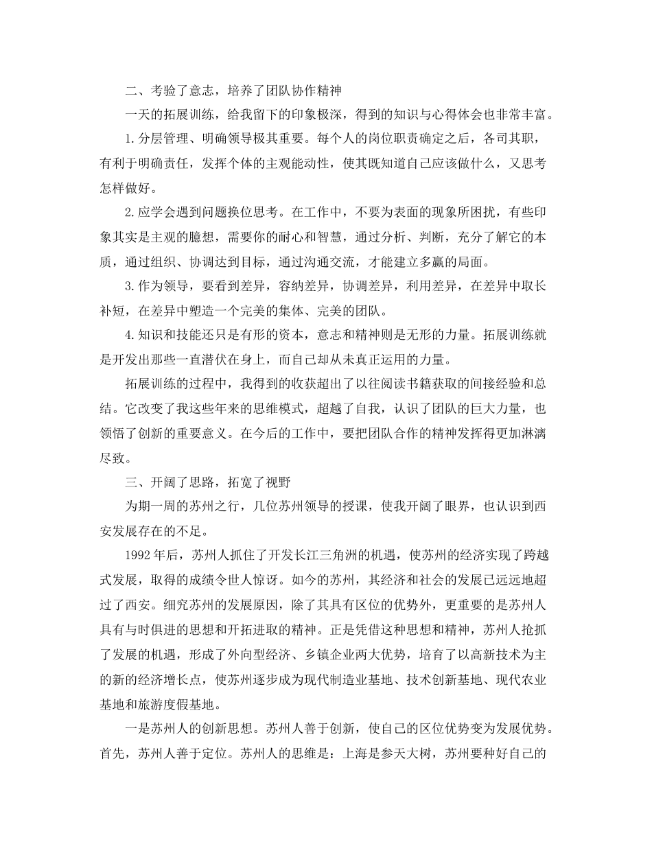 党校个人学习总结模板_第2页