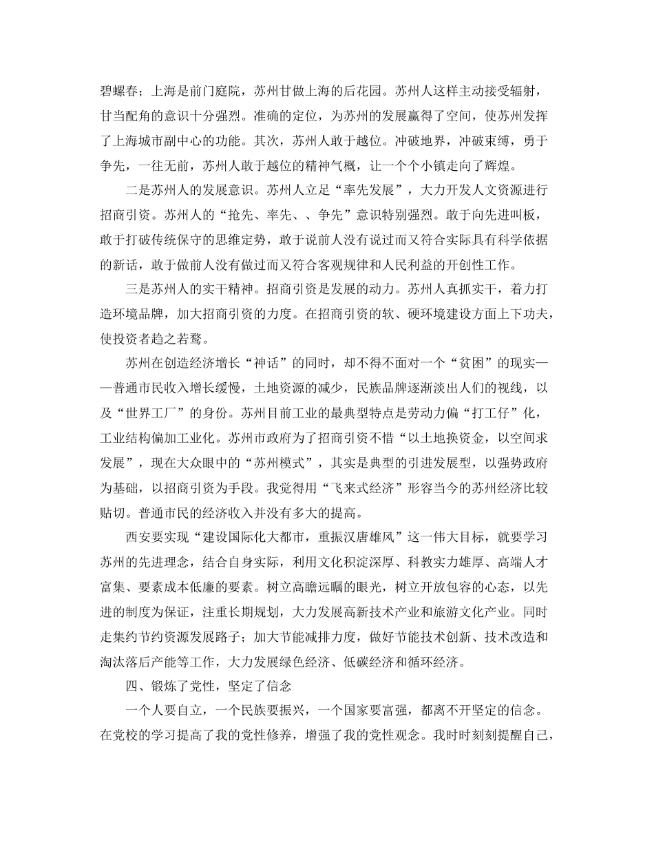 党校个人学习总结模板_第3页