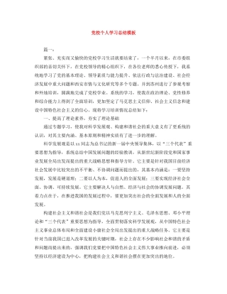 党校个人学习总结模板