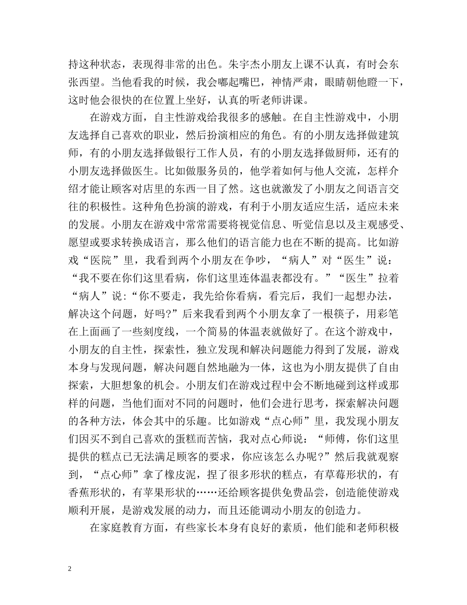 幼儿教师实习自我总结2 _第2页