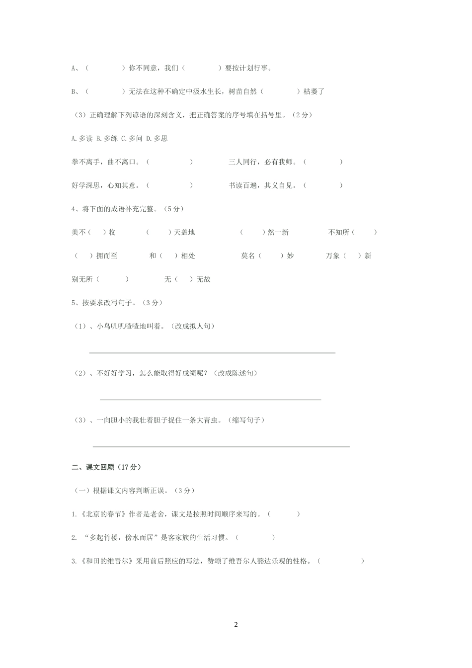 六年级下册第一学月检测题_第2页