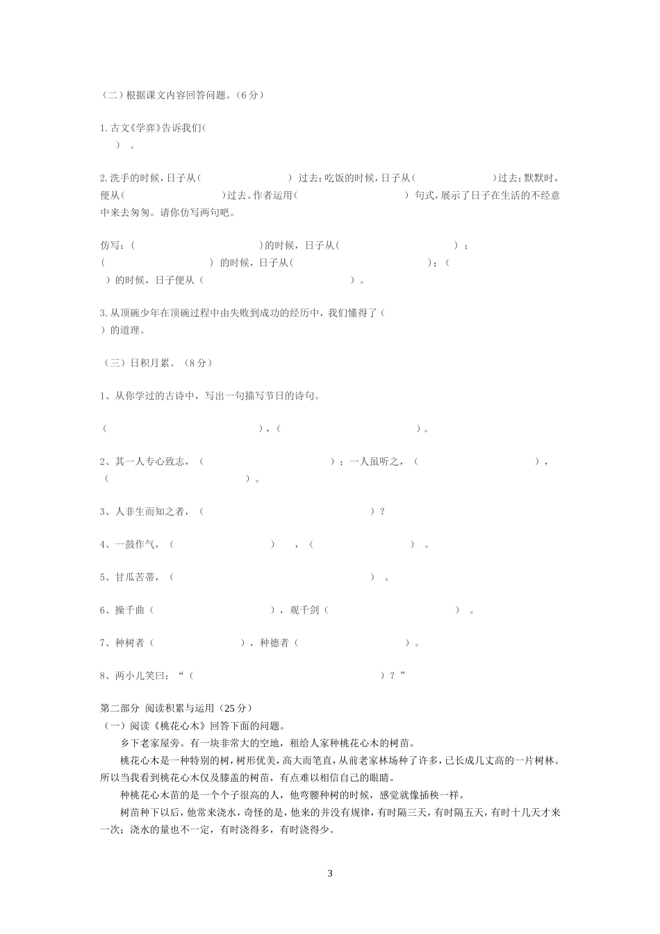 六年级下册第一学月检测题_第3页