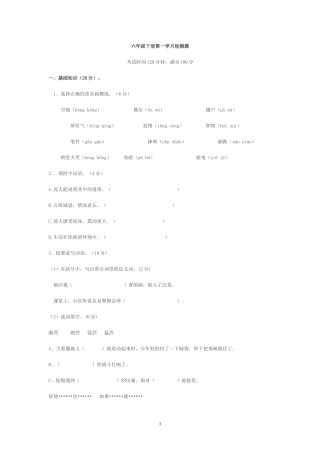 六年级下册第一学月检测题