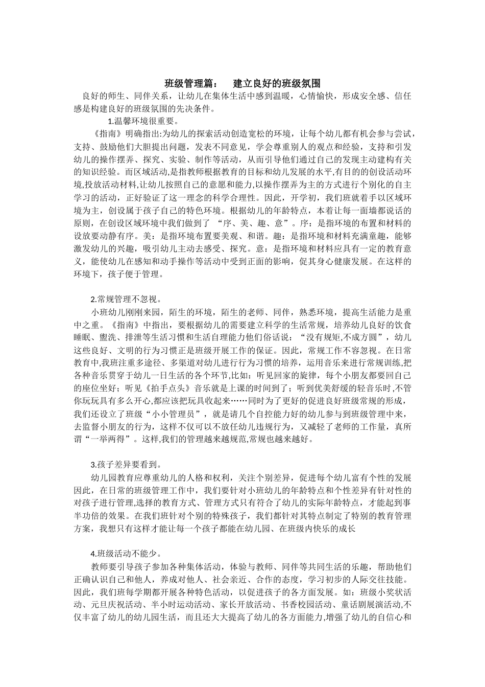 为孩子创造表现机会_第2页