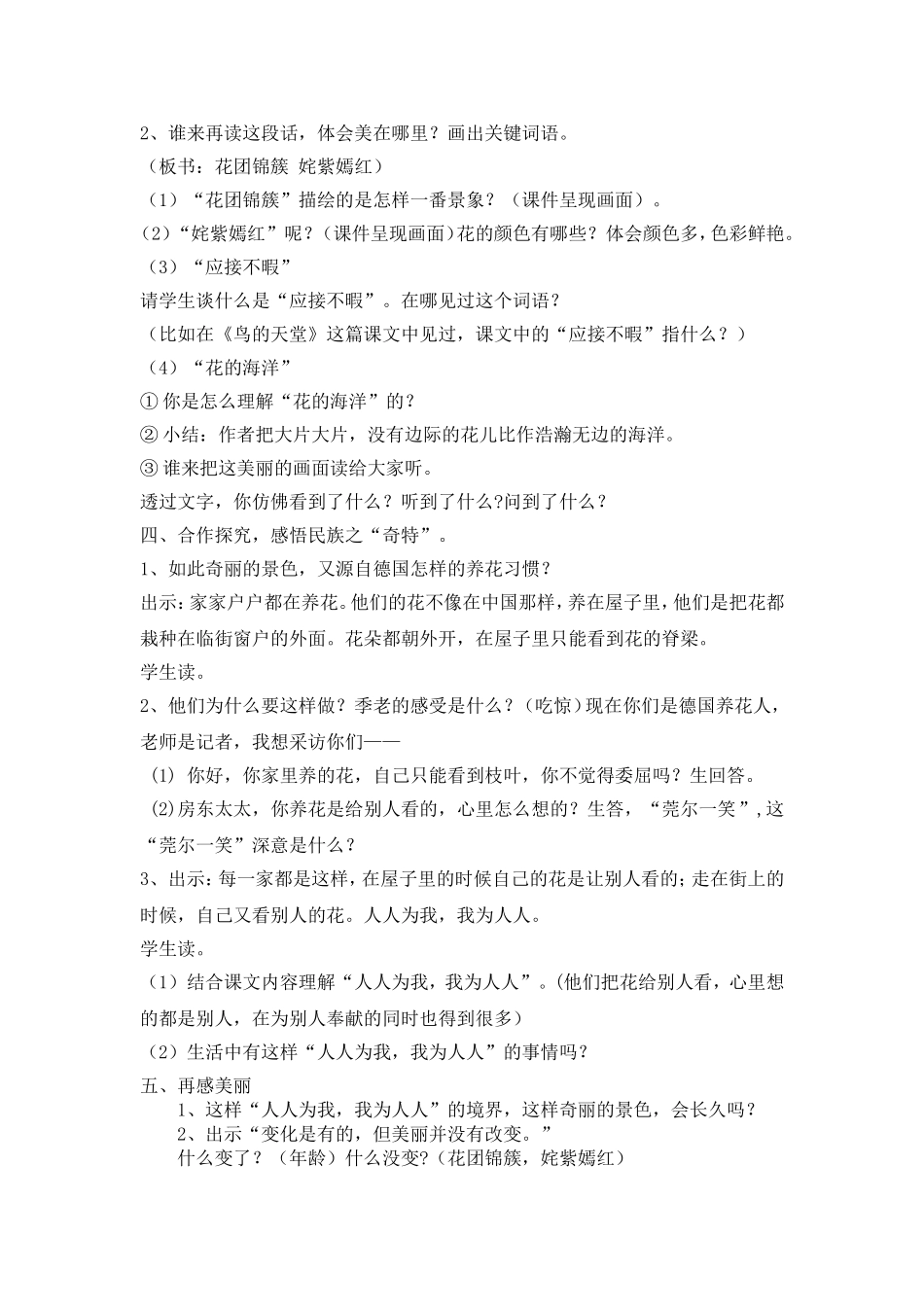 《自己的花是让别人看的》教案_第2页
