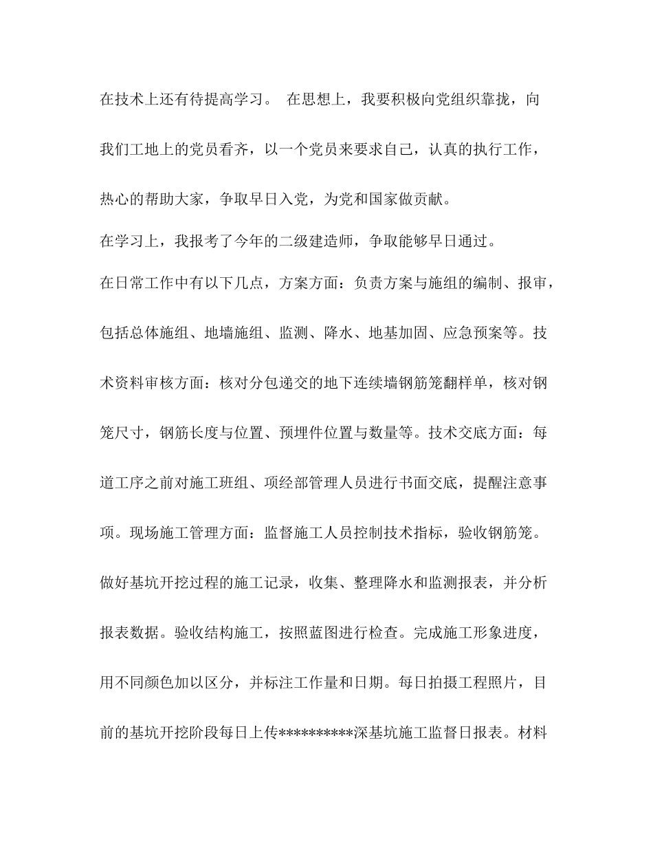 技术员工作小结精选多篇)_第2页