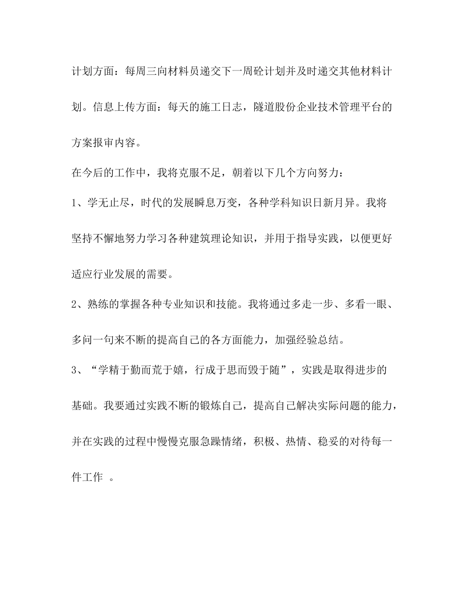 技术员工作小结精选多篇)_第3页