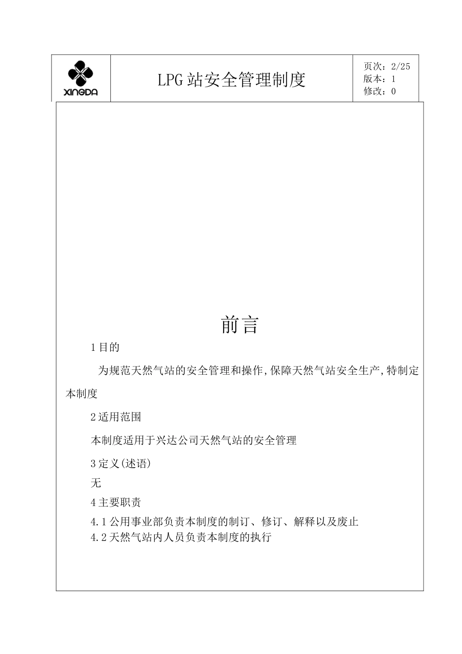 LPG站安全管理_第2页
