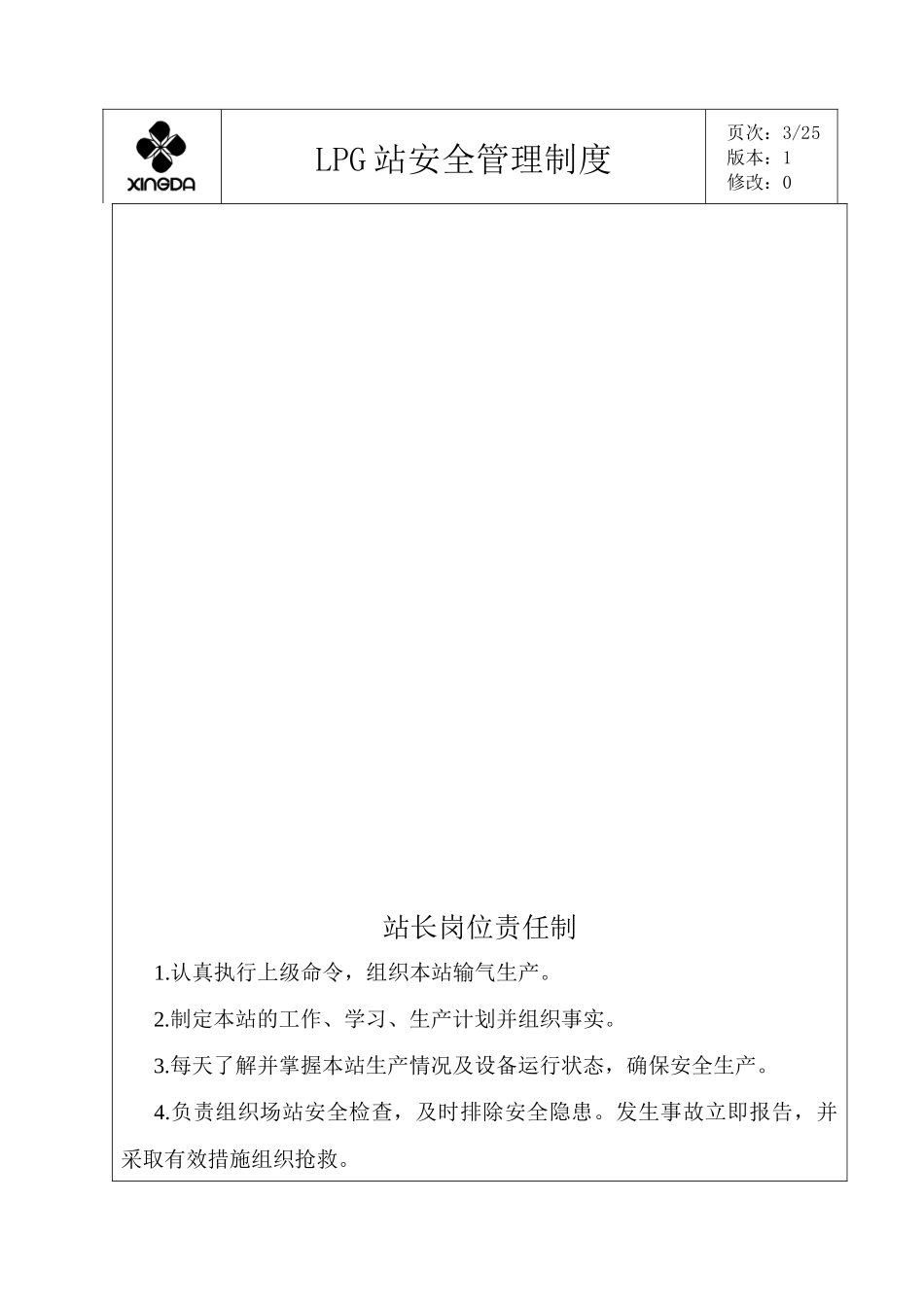 LPG站安全管理_第3页