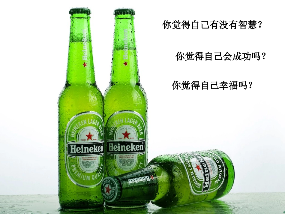 智慧≠成功≠幸福_第2页