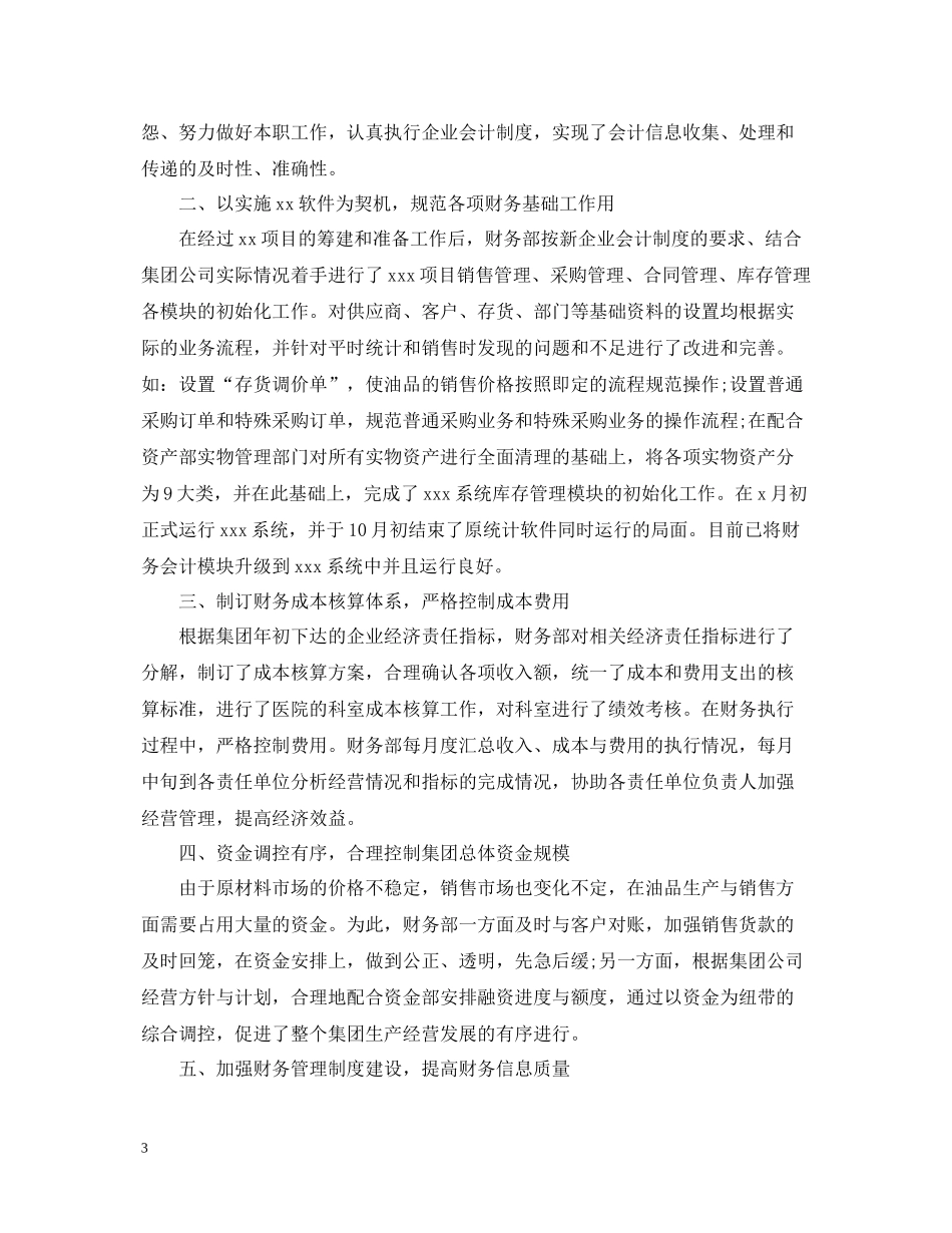公司财务部年终工作总结范文_第3页
