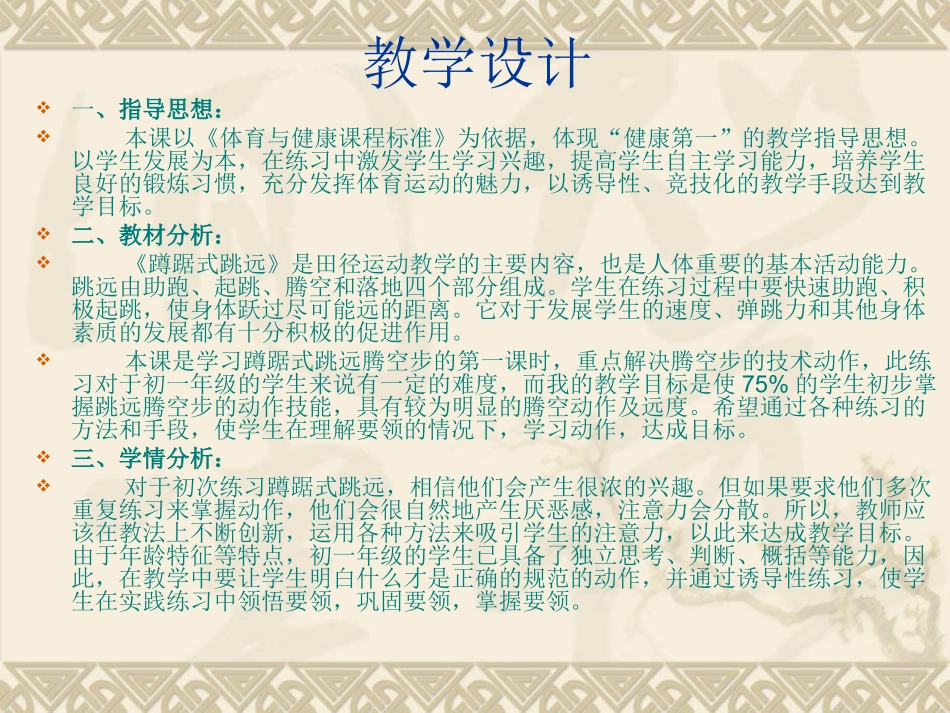 蹲踞式跳远腾空步教学设计_第3页
