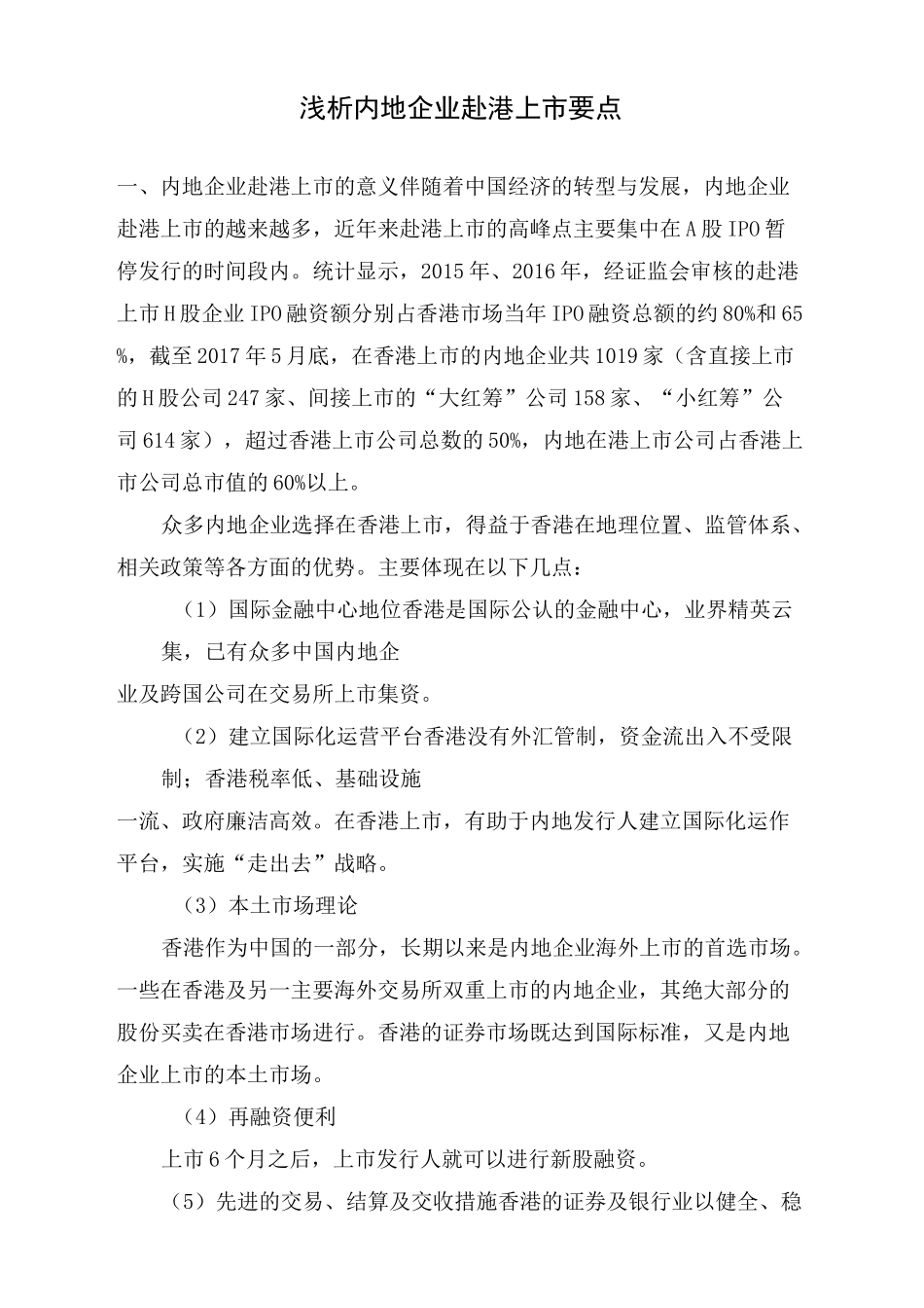 香港上市IPO规则_第2页
