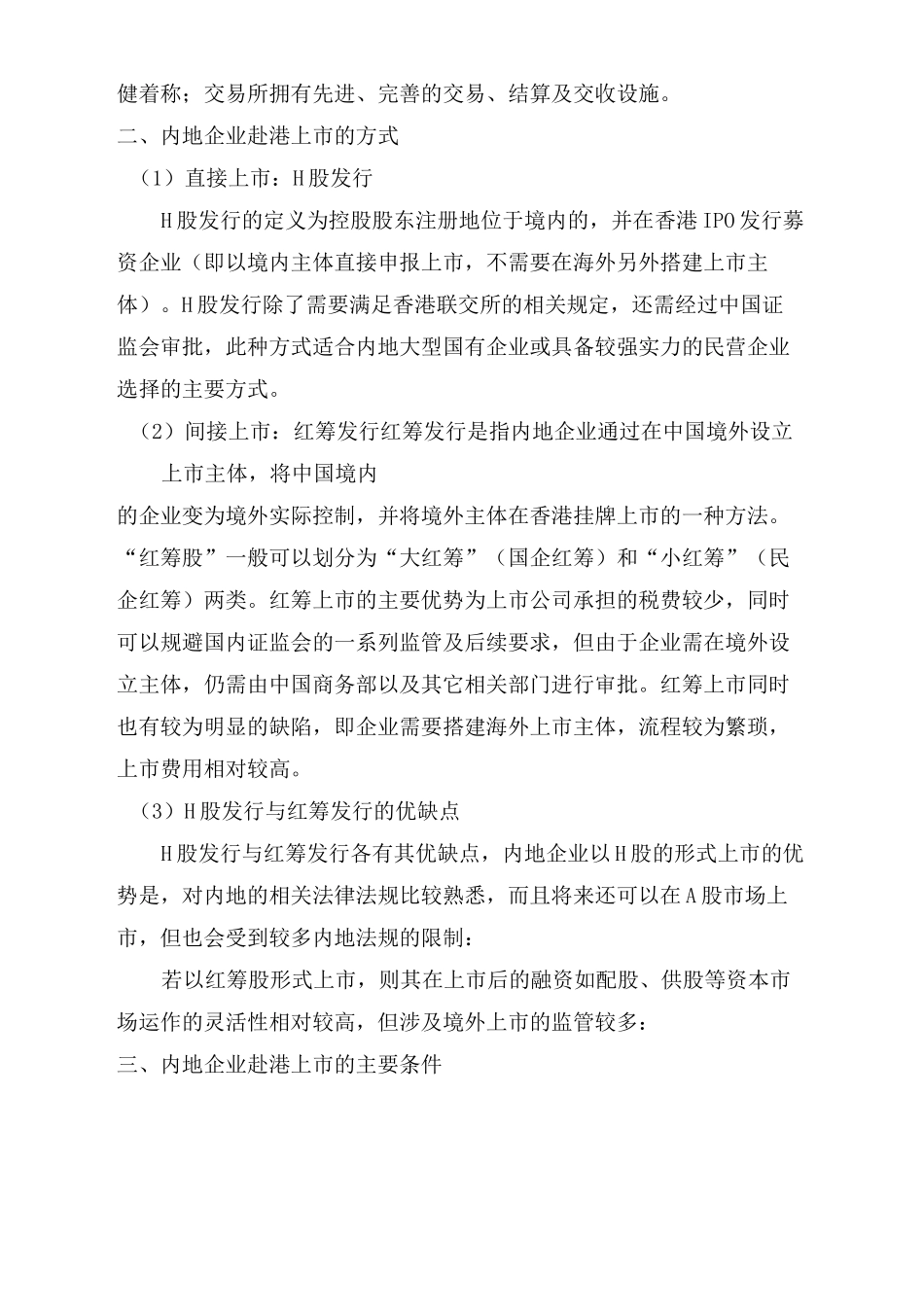 香港上市IPO规则_第3页