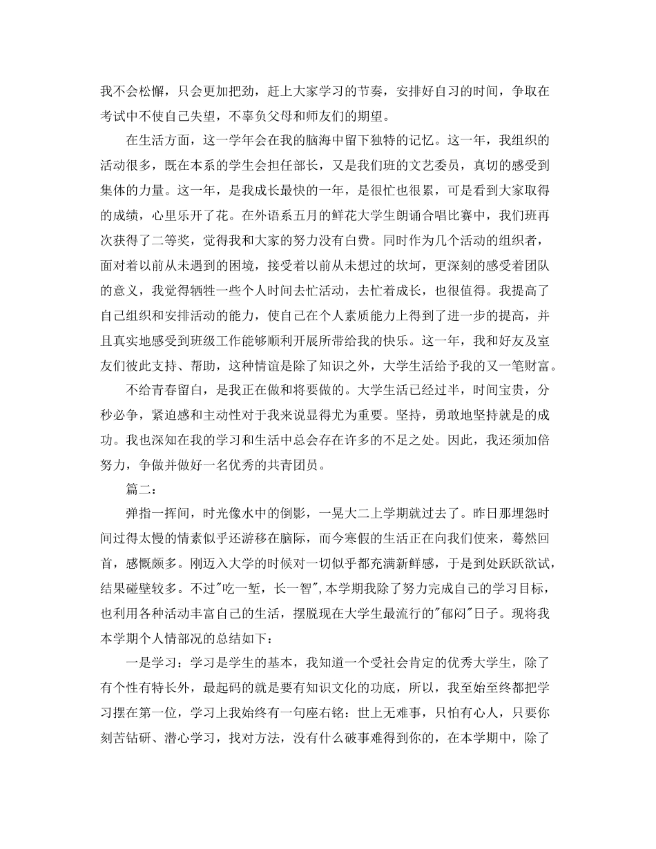 大二个人期末总结800字三篇_第2页
