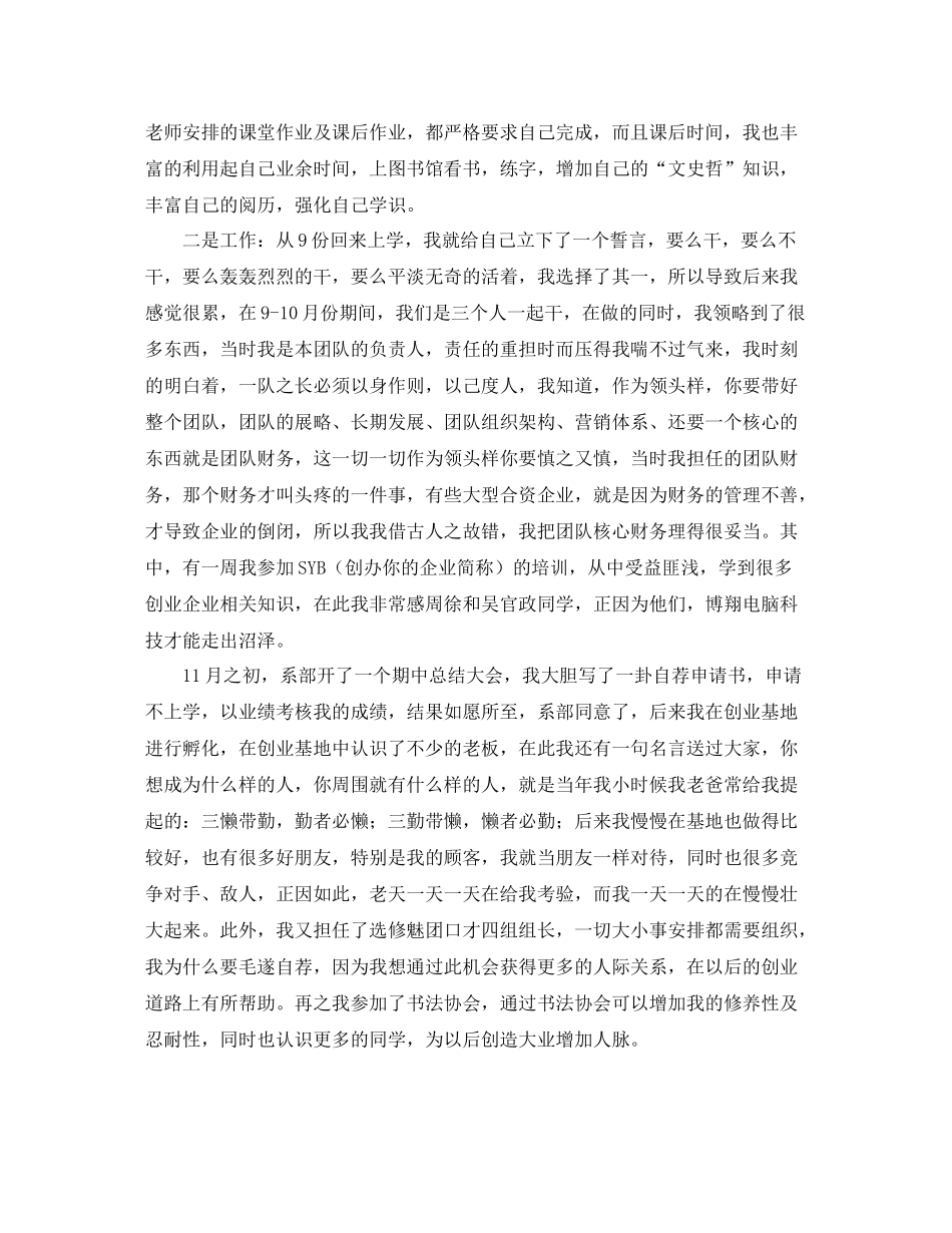 大二个人期末总结800字三篇_第3页