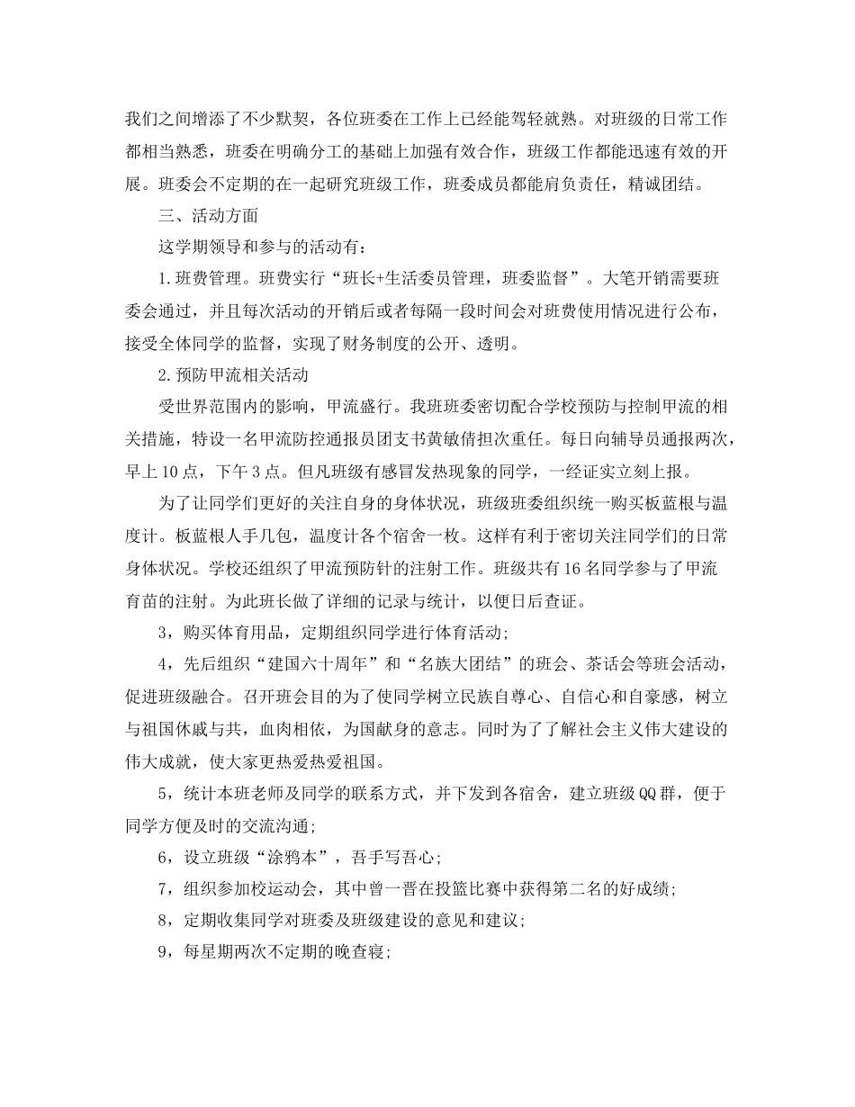 大学班级年度工作总结_第2页