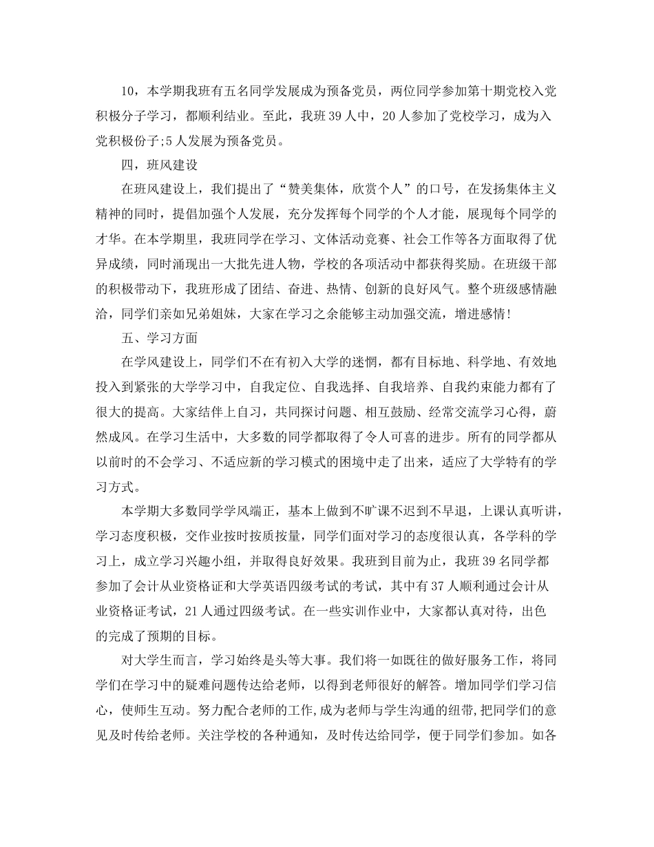 大学班级年度工作总结_第3页