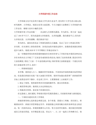大学班级年度工作总结