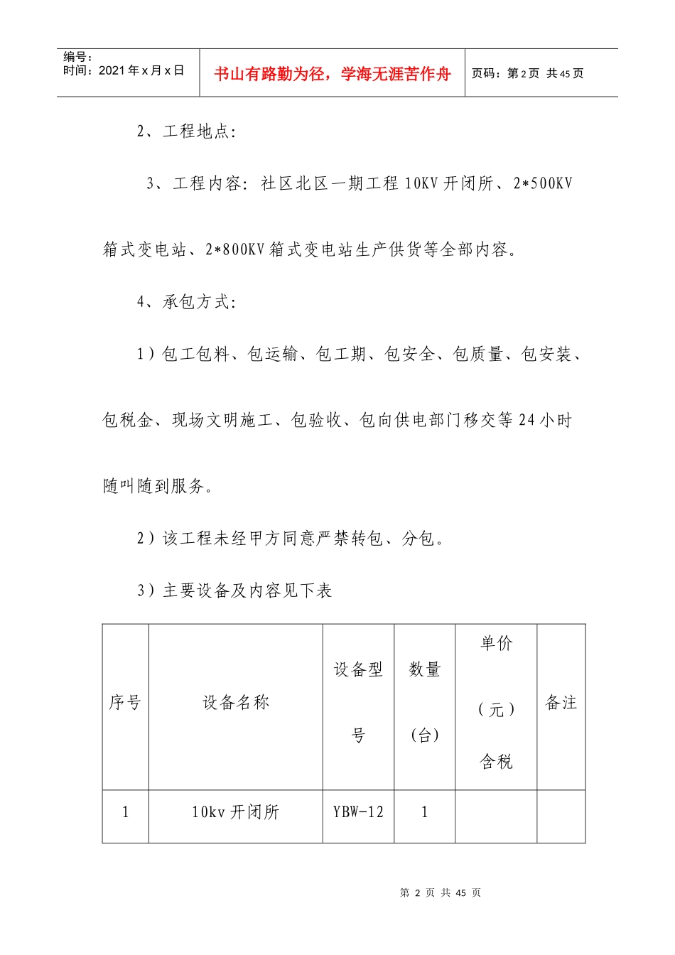 供电设备生产供货合同_第2页
