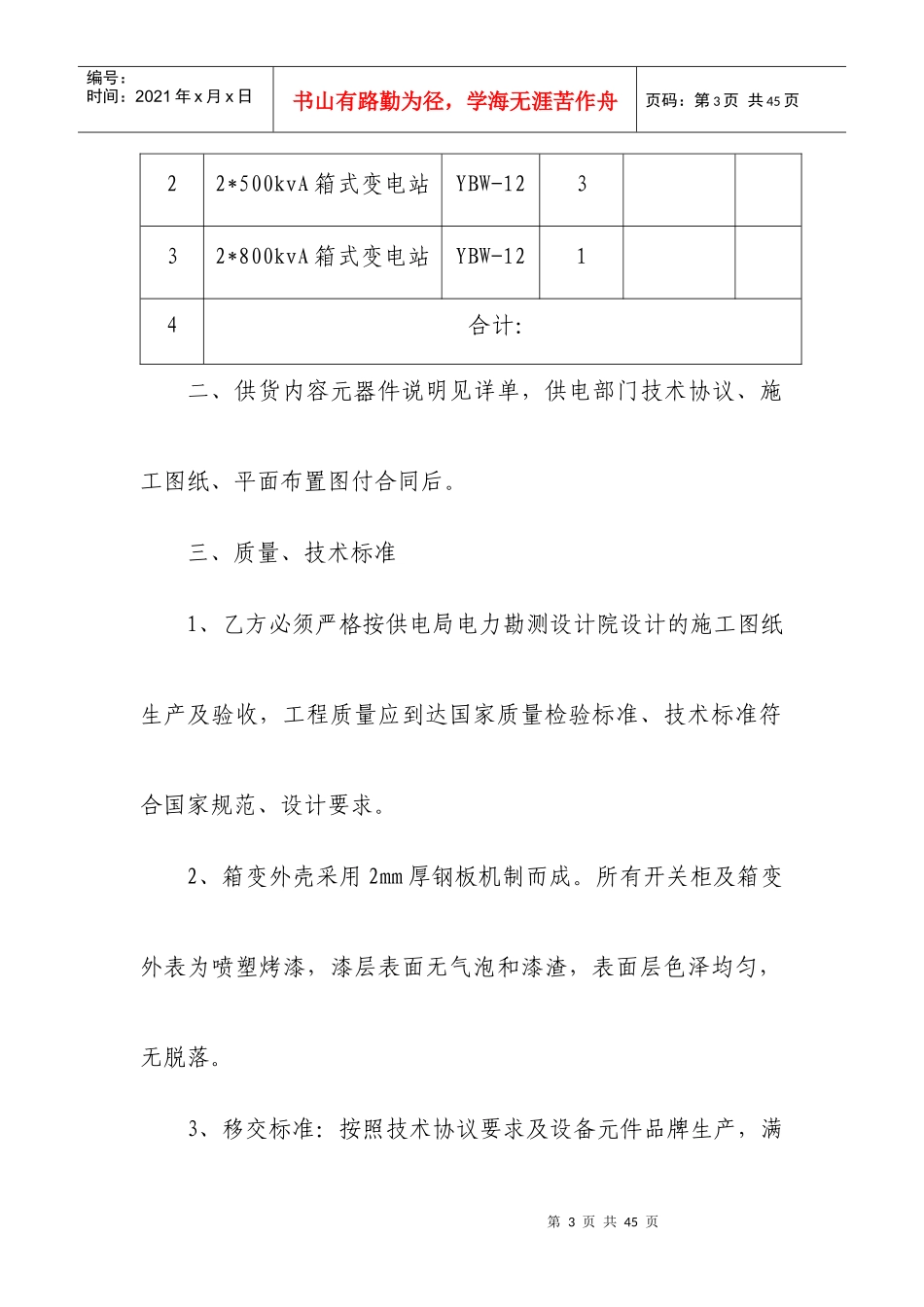 供电设备生产供货合同_第3页