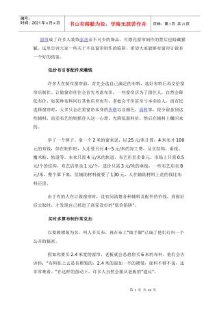 窗帘制作与安装工艺标准