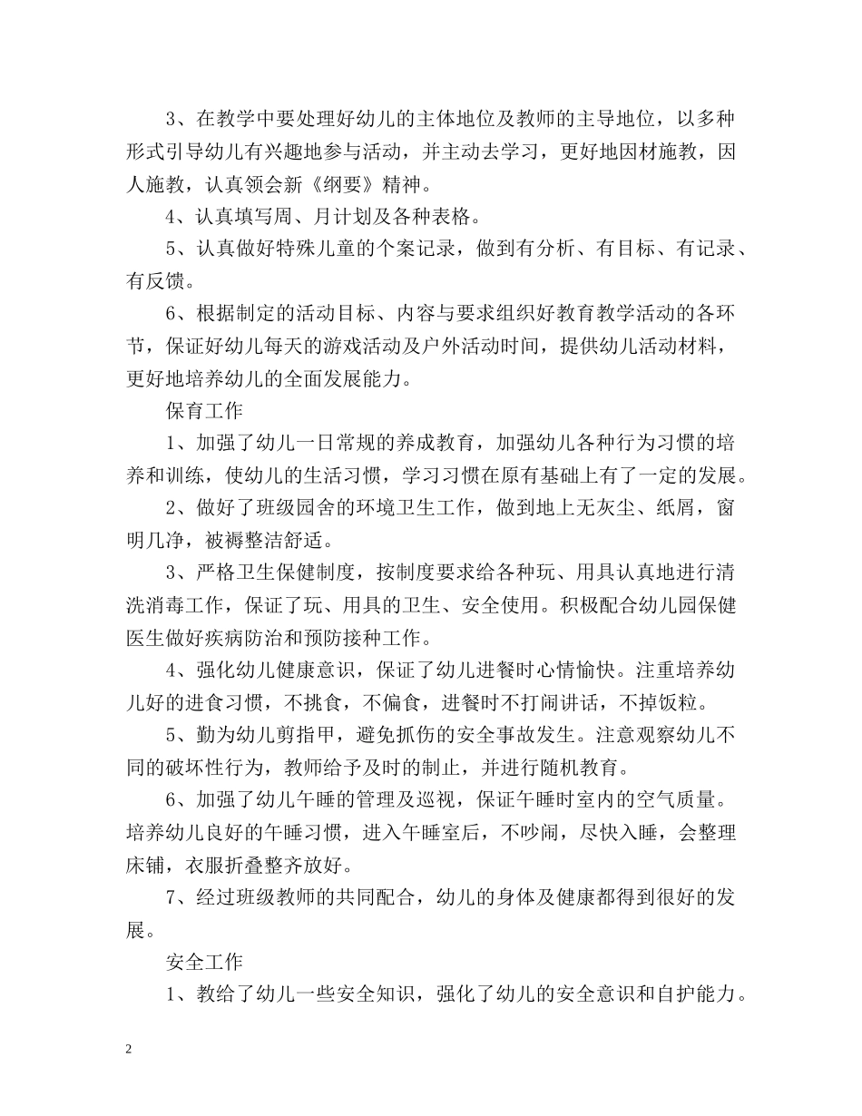 幼儿教师学期末个人总结 _第2页