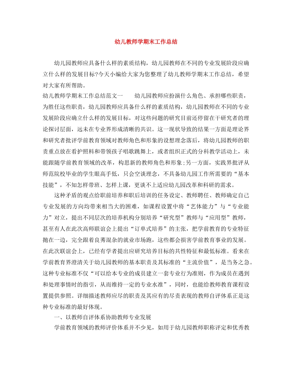 幼儿教师学期末工作总结 _第1页