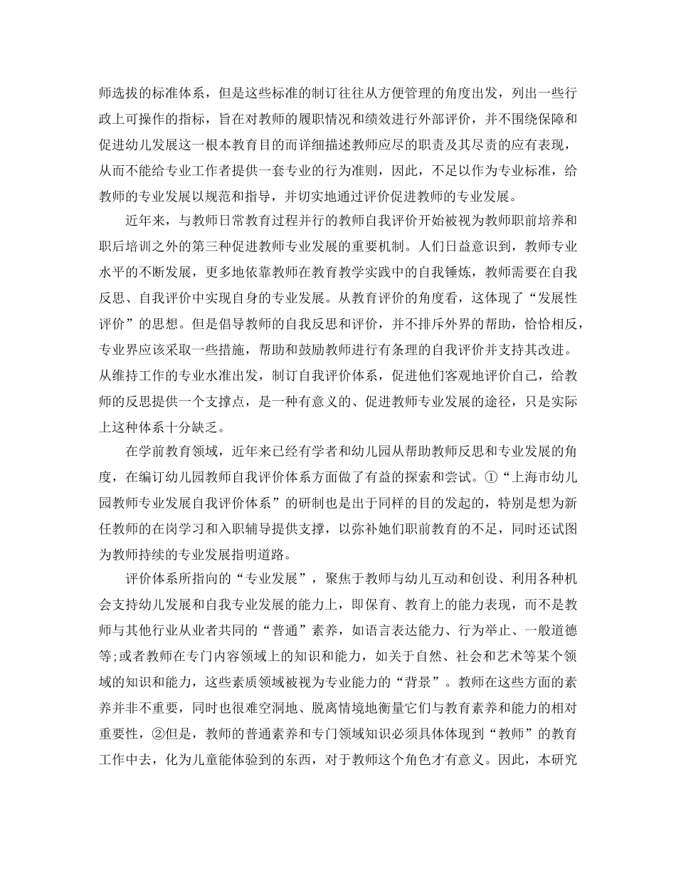 幼儿教师学期末工作总结 _第2页