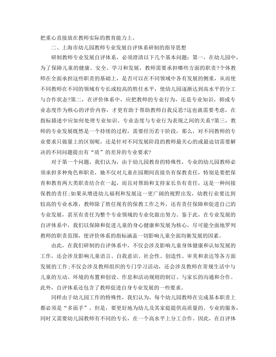 幼儿教师学期末工作总结 _第3页