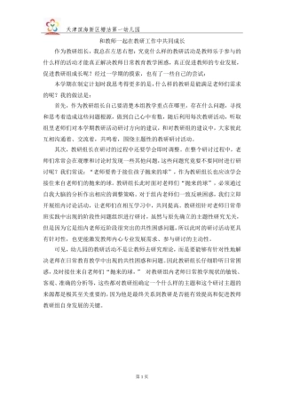 高传香：管理工作